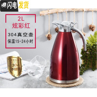 三维工匠保温壶饭店用304不锈钢商用暖水壶餐厅大容量热水壶酒店开水瓶 (304款)2红色[15-24小时]