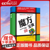 [央视网]魔方宝典 3阶魔方入门教程 3阶-4阶-5阶-6阶-7阶魔方还原教材 魔方学习手册 魔方入门到精通教材LN