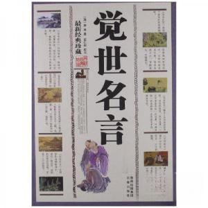 正版新书]觉世名言[清]李渔 著9787805469836