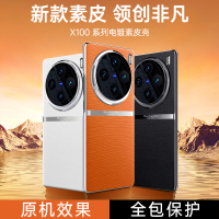 圣幻 vivo X100手机壳启航素皮手机壳X100pro双面全包套pro+镜头全包保护套
