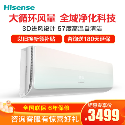 海信空调KFR-35GW/A320X-X11.5匹新1级变频冷暖挂壁式空调