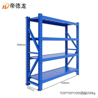 帝德龙仓储货架置物架JH4 1500*500*2000四层蓝色200kg