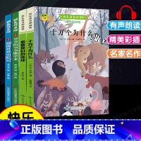 4本]四年级下册快乐读书吧.江苏凤凰&北京燕山出版社 [正版]全套6册 十万个为什么小学版四年级下册阅读必读课外书快乐读
