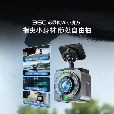 360行车记录仪黑光夜视V6黑魔方 小巧记录仪 车载记录仪