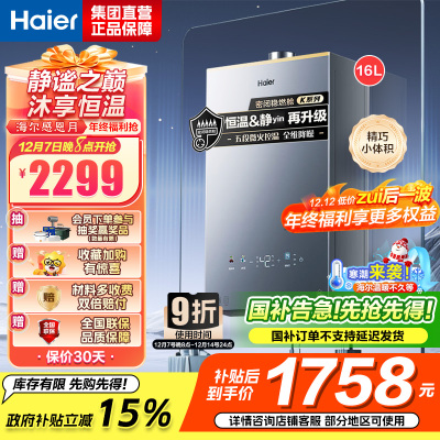 海尔(Haier)燃气热水器16升[小红花套系KL5PRO]燃气热水器天然气无级变频水伺服 汤泉级恒温