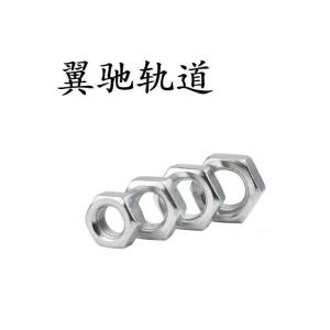翼驰轨道 六角螺母C级 M14 个