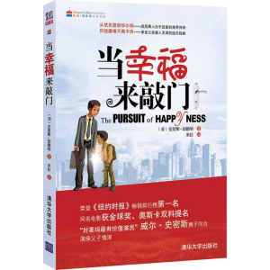 醉染图书当幸福来敲门9787302199113