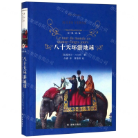 [N]八十天环游地球(精)/经典译林-9787544775861