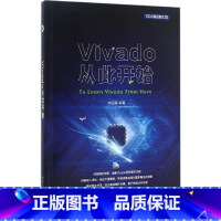 [正版]Vivado从此开始 高亚军 书籍 书店 电子工业出版社