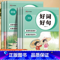 好词好句+小学古诗文75首+古诗文80首 小学一年级 [正版]小学生好词好句练字帖优美句子积累字帖每日一练二年级三年级四