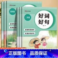 好词好句+小学古诗文75首+古诗文80首 小学一年级 [正版]小学生好词好句练字帖优美句子积累字帖每日一练二年级三年级四