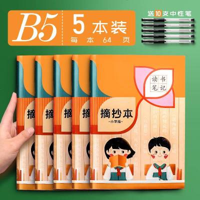 读书笔记本摘抄本摘记本小学生用摘录阅读摘记笔记记录本专用心得采蜜集好词好句摘抄本二年级三四日积月累课本款B5/5课本款_B5/5本