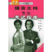 正版新书]播音主持专业考试指南//艺术院校辅导考生书系张颂9787