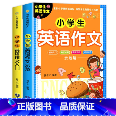 英语作文 小学通用 [正版]学霸作文 名师教你满分作文6年级小学五六年级作文书小学生作文大全2023 人教版三至六年级四