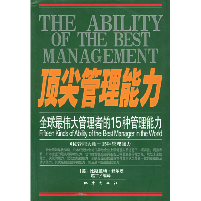 正版新书]顶尖管理思想(美)比斯盖特·舒尔茨赵丁编译9787