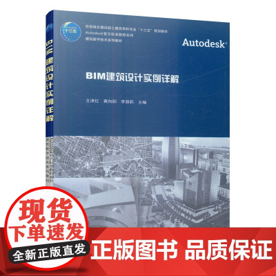 BIM建筑设计实例详解