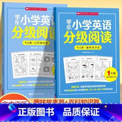 小学英语分级阅读 小学一年级 [正版]学乐小学英语分级阅读小学1年级趣味故事篇百科知识篇一书两册华东理工大学出版社一年级