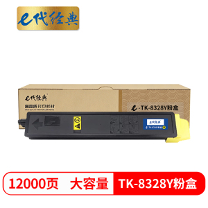 e代经典 TK-8328Y粉盒黄色 适用京瓷TK-8328墨粉盒Taskalfa2551ci彩色