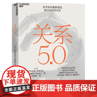 关系50 以伊利亚金奇斯列夫ElyakimKislev浙江科学技术出版社