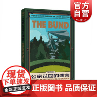 公家花园的迷宫 陈丹燕著扑朔迷离著名公案身世传奇公园非虚构上海风云变幻外滩抗争隐忍逃避华人与狗不得入内故事 上海文艺出版