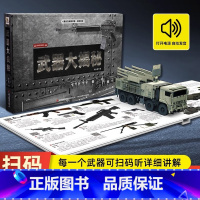 武器大揭秘 [正版]武器大揭秘声光立体书 JST军事百科全书飞机枪械大百科大全 6-8-10岁儿童3d机关书立体书 中国