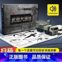 武器大揭秘 [正版]武器大揭秘声光立体书 JST军事百科全书飞机枪械大百科大全 6-8-10岁儿童3d机关书立体书 中国