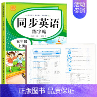 英语字帖+同步测试卷(上册) 小学五年级 [正版]2024新 五年级上册下册英语字帖人教版pep 手写体同步练字帖 小学