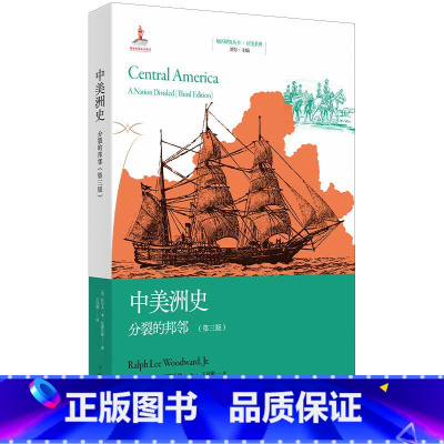 [正版]中美洲史:分裂的邦邻(第三版)