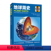 [正版]书地球简史 地球 看看我们的地球 地球的故事 地球科学 生命是什么 地球的诞生 构造 地质运动 海洋 大气与环
