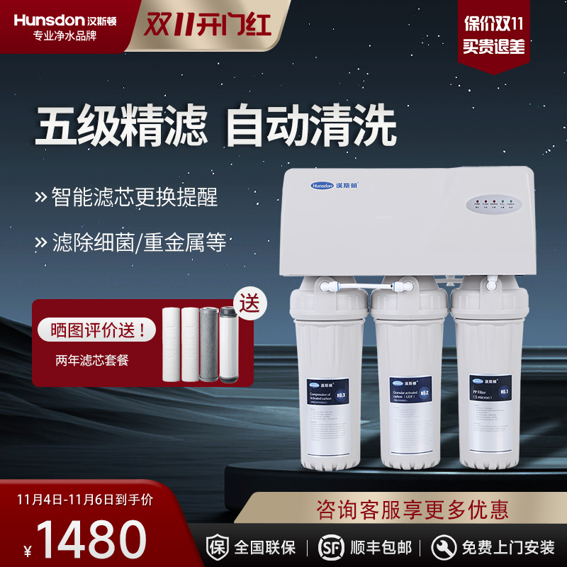 汉斯顿/Hunsdon厨下式净水器家用自来水过滤器高效反渗透RO直饮净水机02纯水机