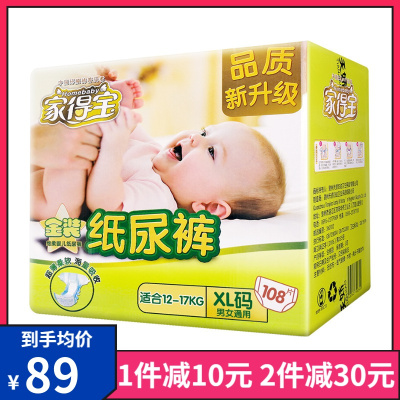 家得宝金装纸尿裤XL108片男女宝宝通用尿不湿