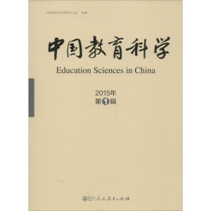 [N]中国教育科学-9787107230189