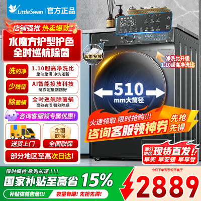 [官方正品]小天鹅滚筒洗衣机全自动洗烘一体机水魔方护形护色10KG公斤大容量 TD100V618PLUS以旧换新