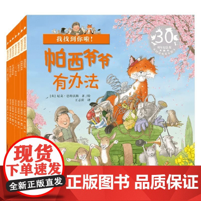 帕西爷爷有办法 3-6岁 尼克·巴特沃斯 著 儿童绘本