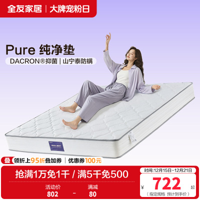 全友家居 天然进口乳胶双人床垫卧室独立弹簧床垫子