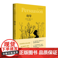 简·奥斯汀全集:劝导