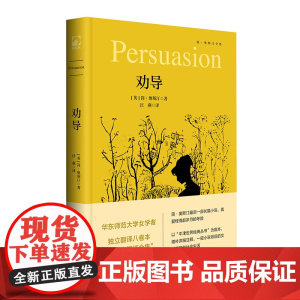 简·奥斯汀全集:劝导