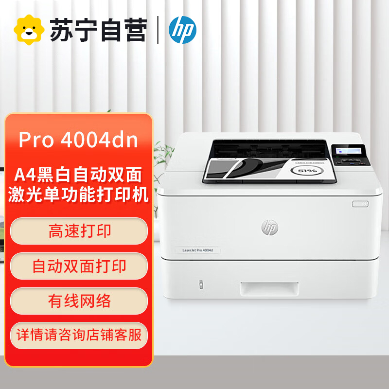 惠普(hp)M4004dn A4黑白激光打印机自动双面有线网络局域网打印机405d商用打印机a4办公打印机 标配