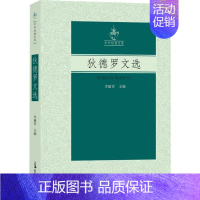 [正版]狄德罗文选 李瑜青 编 外国随笔/散文集文学 书店图书籍 上海大学出版社