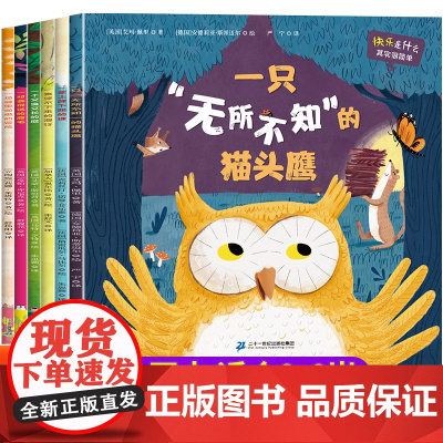 国际获奖儿童绘本3到6岁以上4-5三四岁幼儿阅读图画故事书幼儿园小中大班专用必读宝宝经典睡前故事读物书籍 一只无所不知的