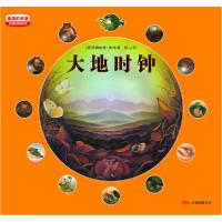 正版新书]大地时钟/的科普[德]英姆迦德·鲁特 文图,顾白 译9787