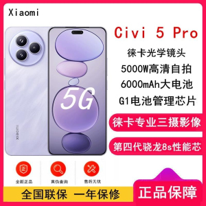 [全新]小米 Civi 5 Pro 16GB+512GB 星云紫 第四代骁龙8s性能芯 双卡5G 拍照游戏AI智能手机