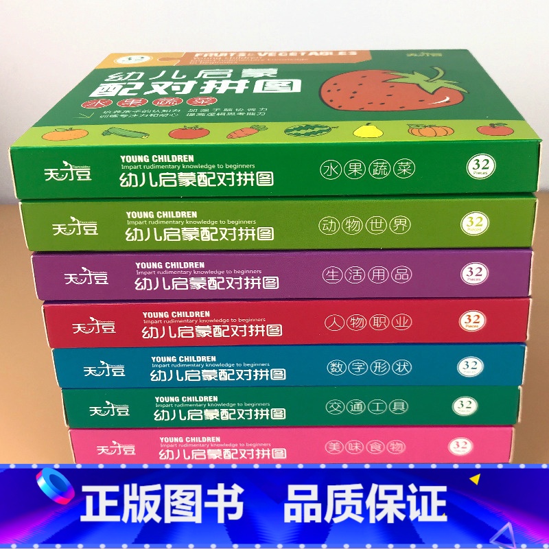 幼儿启蒙配对拼图 全8盒 [正版]启蒙配对拼图儿童益智男女孩2到3-4-5-6岁以上动脑智力开发早教玩具潮玩1000片幼
