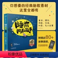 [正版]睡前胎教故事(第二版) 胎教书籍怀孕书籍孕妇书籍胎教孕妇胎教书胎教故事胎教故事书怀孕孕妇书籍孕期书籍