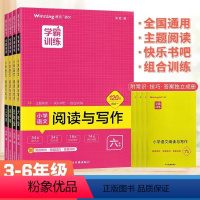 [语文]阅读与写作120篇 小学四年级 [正版]2023新版 小学语文阅读与写作120篇阶梯阅读小学三四五六年上下册现代
