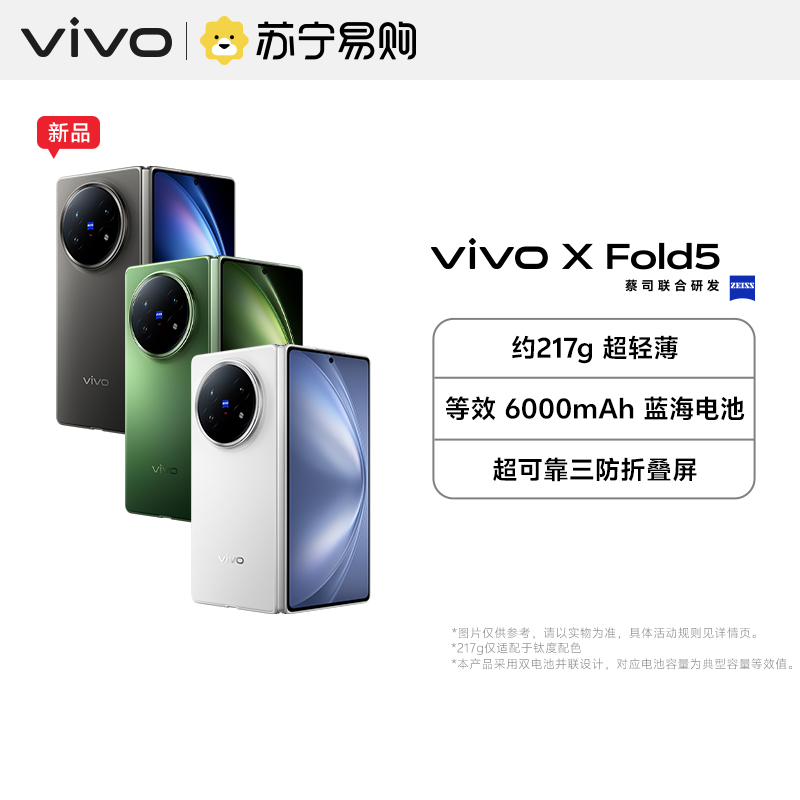 vivo X Fold5 明白 16GB+512GB 全网通5G新品折叠屏手机第三代骁龙8旗舰芯片5000万蔡司超级长焦等效6000mAh蓝海电池三防拍照游戏学生智能手机
