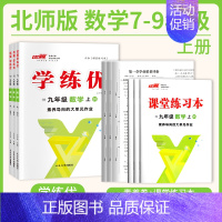 数学[BS北师版] 七年级上 [正版]贵州2024新版学练优初中七八九年级语文数学英语物理化学历史道德与法治九年级上下册