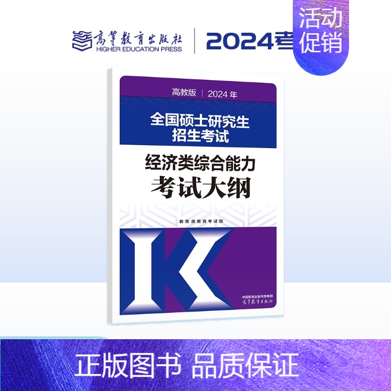 []2024经综考试大纲 [正版]2024考研大纲全国硕士研究生招生考试大纲教育学心理学法硕法学非法学历史学中西