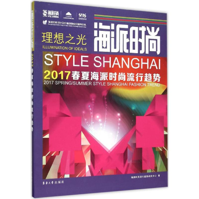 醉染图书海派时尚9787566909022