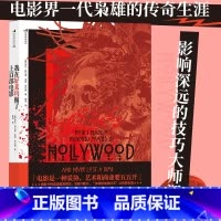 [正版]书店 书籍我在好莱坞做了上百部电影 美国传奇影人罗杰科尔曼创业故事自传书籍 电影影视导演回忆录传记